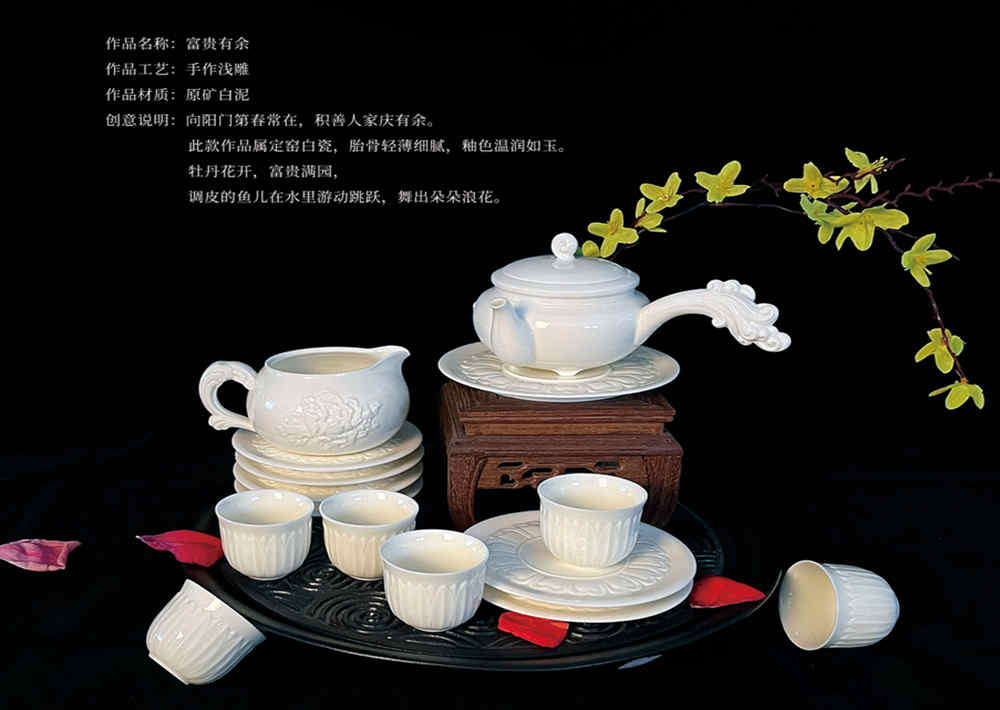 河北工艺美术大师高英坡设计制作的定窑白瓷茶具《富贵有余》.jpg